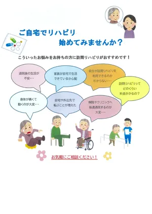 ご自宅でリハビリを始めてみませんか？